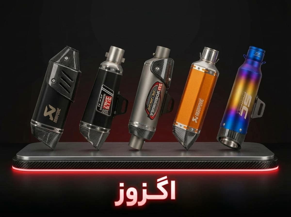اگزوز