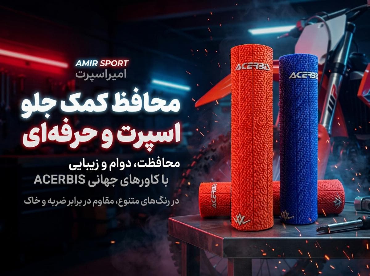 محافظ کمک جلو